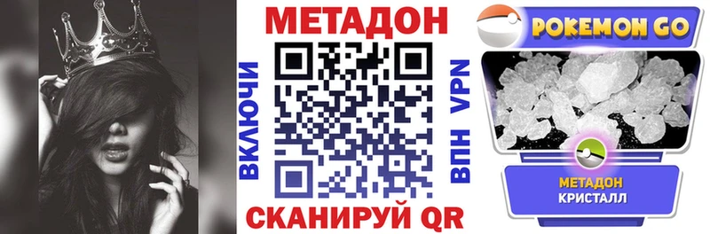 Метадон methadone  где купить наркоту  Новочеркасск 